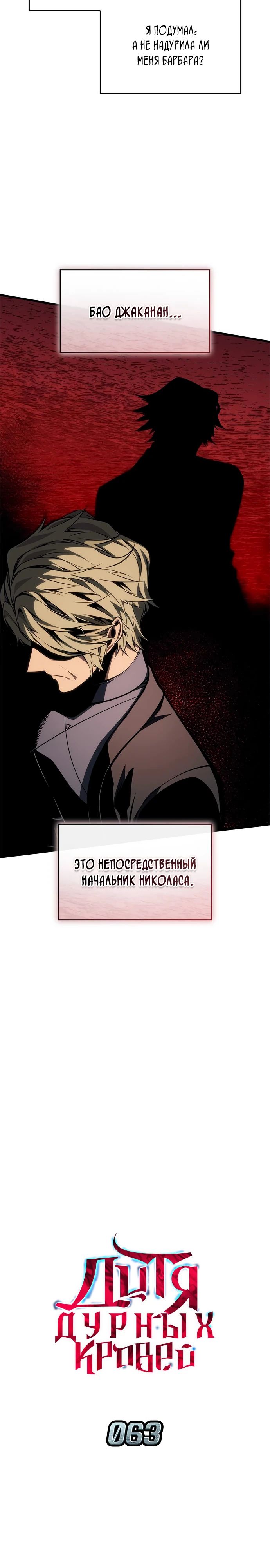 Манга Дитя дурных кровей - Глава 63 Страница 15