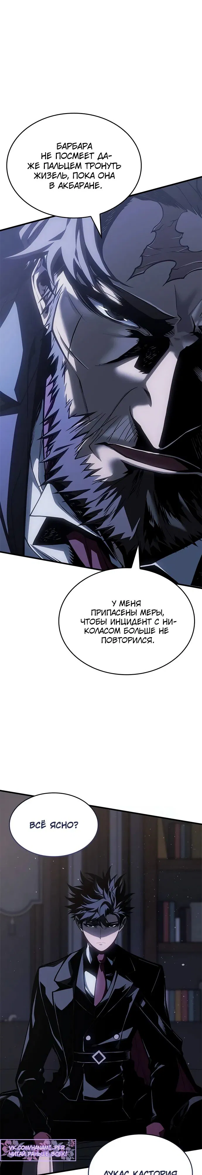 Манга Дитя дурных кровей - Глава 63 Страница 10