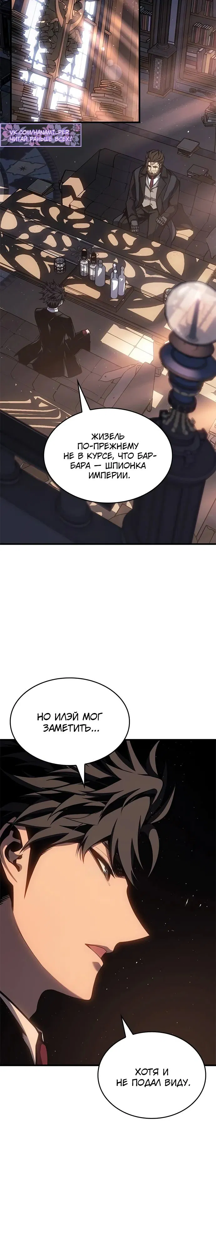 Манга Дитя дурных кровей - Глава 63 Страница 3