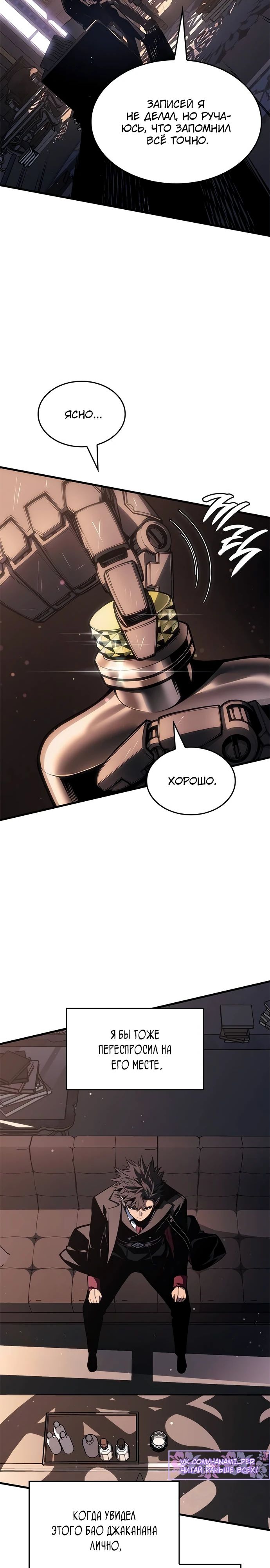 Манга Дитя дурных кровей - Глава 63 Страница 14
