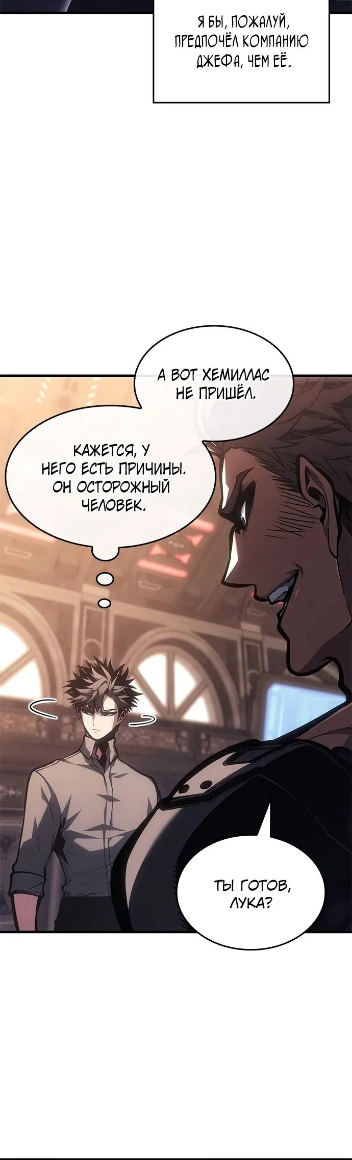 Манга Дитя дурных кровей - Глава 63 Страница 28