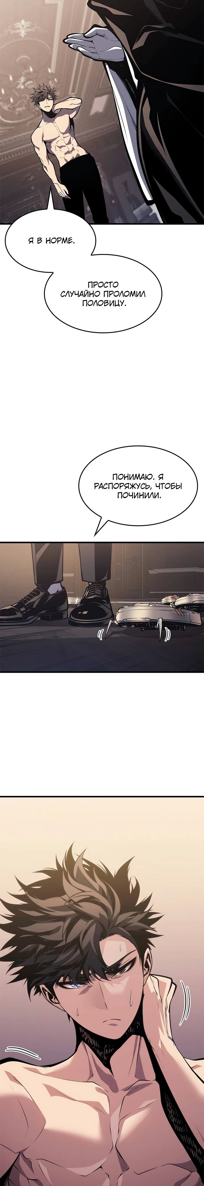 Манга Дитя дурных кровей - Глава 63 Страница 22