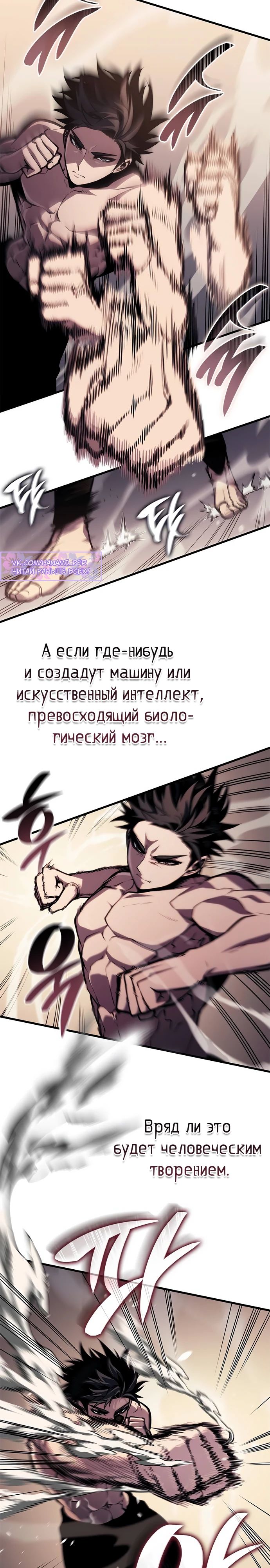 Манга Дитя дурных кровей - Глава 63 Страница 19