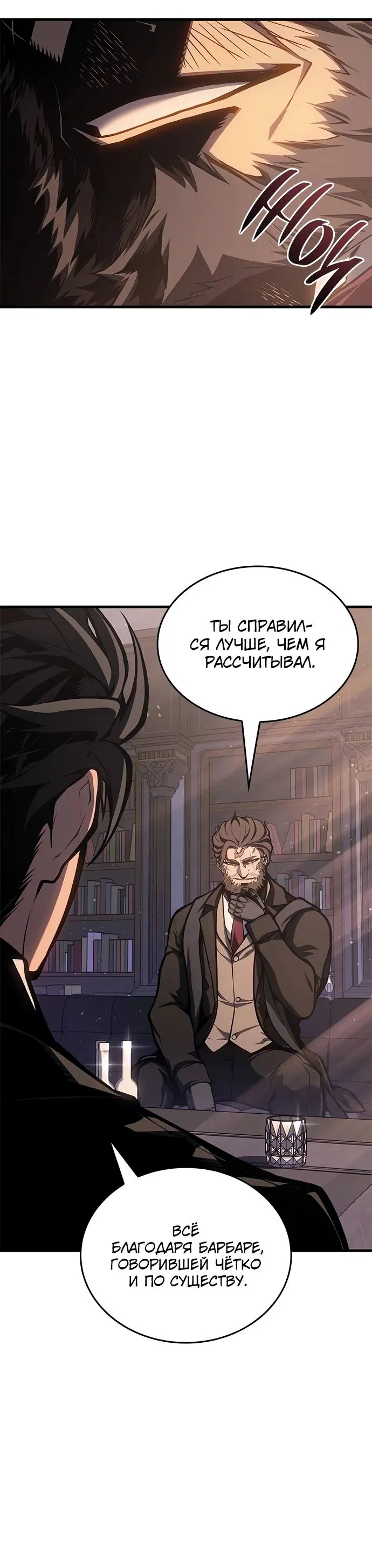 Манга Дитя дурных кровей - Глава 63 Страница 4