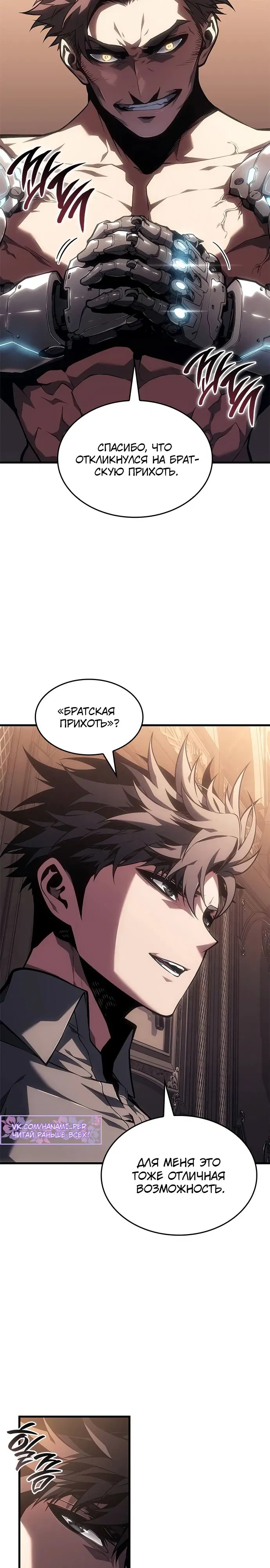Манга Дитя дурных кровей - Глава 63 Страница 26