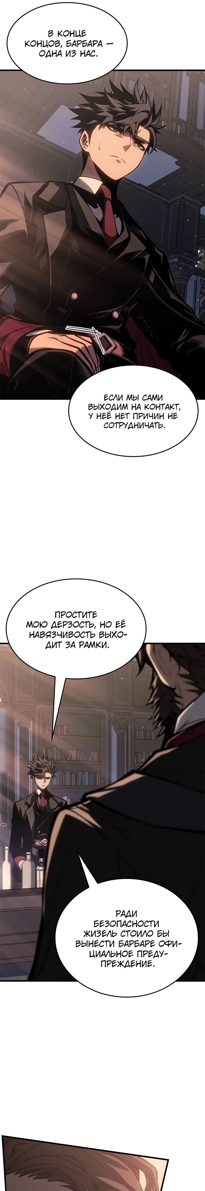 Манга Дитя дурных кровей - Глава 63 Страница 5