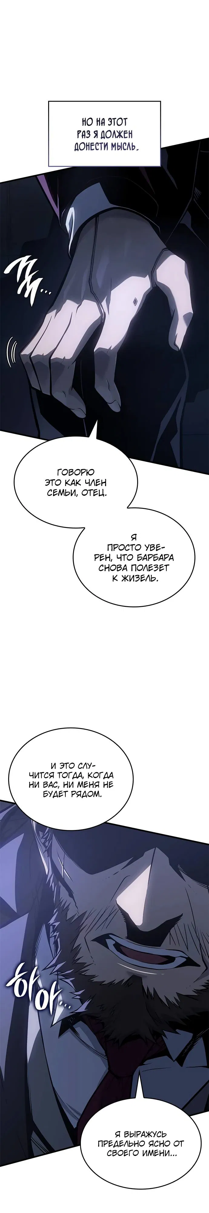 Манга Дитя дурных кровей - Глава 63 Страница 9