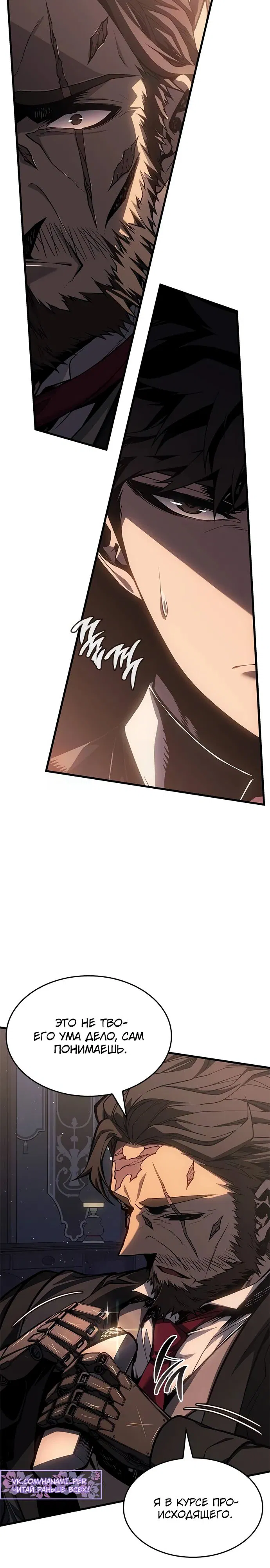 Манга Дитя дурных кровей - Глава 63 Страница 6