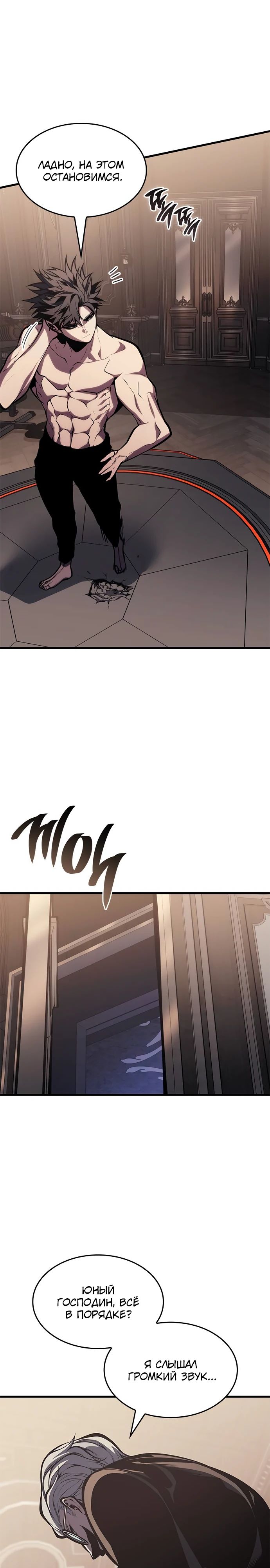 Манга Дитя дурных кровей - Глава 63 Страница 21