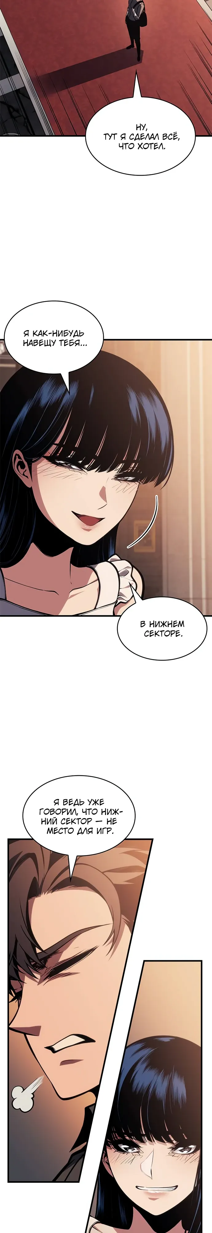 Манга Дитя дурных кровей - Глава 64 Страница 29