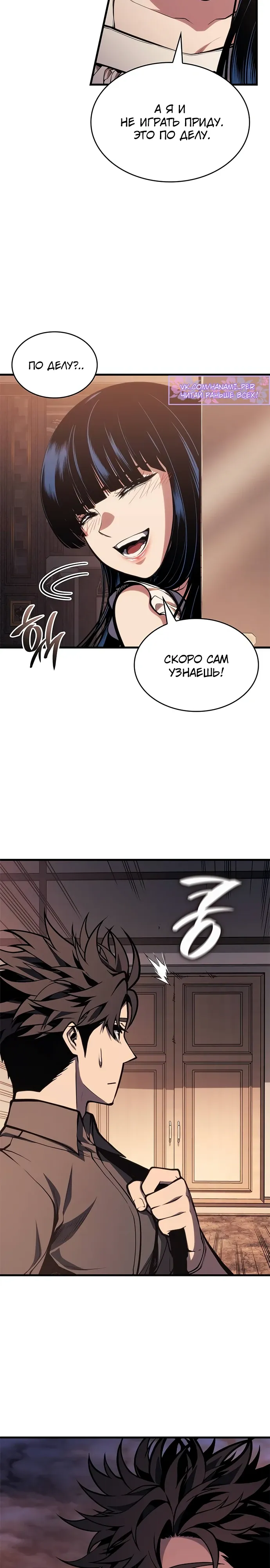 Манга Дитя дурных кровей - Глава 64 Страница 30