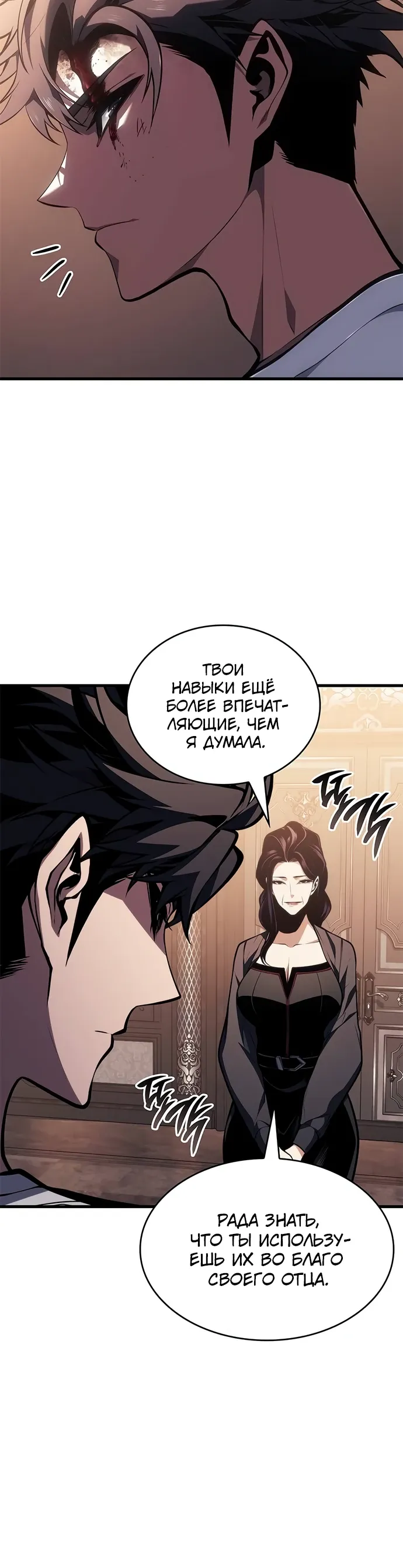 Манга Дитя дурных кровей - Глава 64 Страница 23