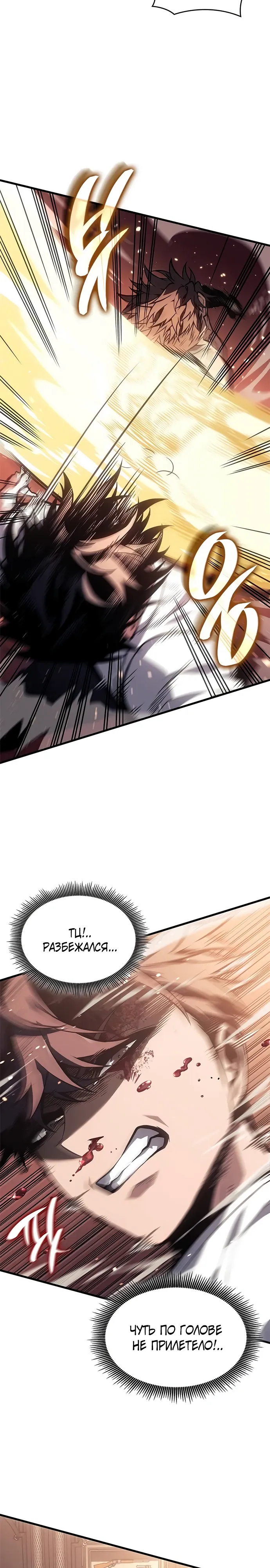 Манга Дитя дурных кровей - Глава 64 Страница 18