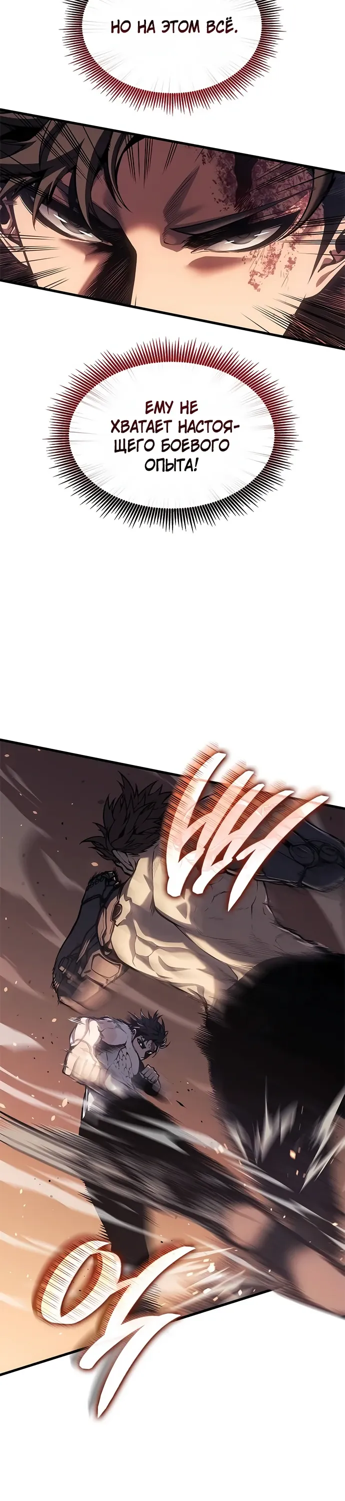 Манга Дитя дурных кровей - Глава 64 Страница 3