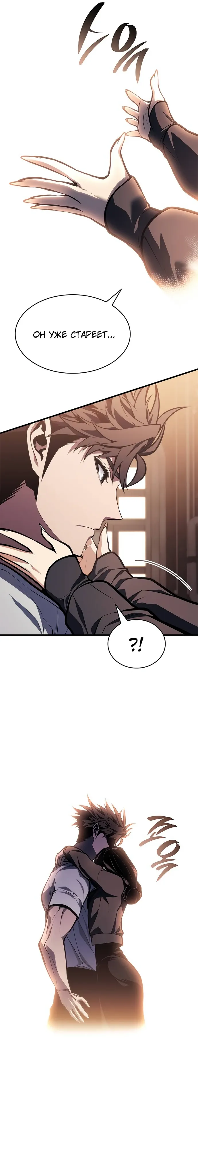 Манга Дитя дурных кровей - Глава 64 Страница 24