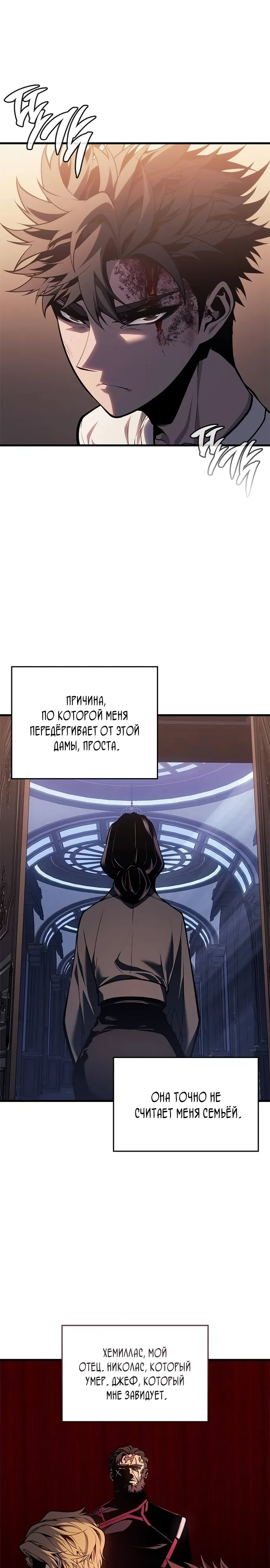 Манга Дитя дурных кровей - Глава 64 Страница 26