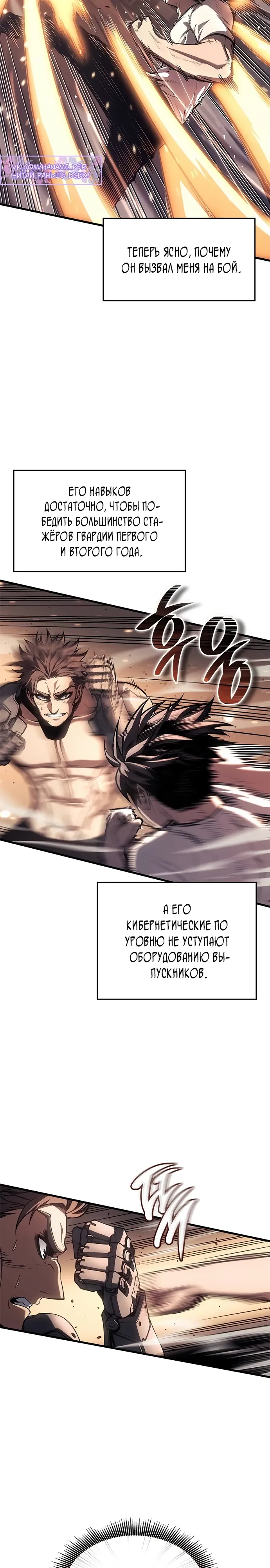 Манга Дитя дурных кровей - Глава 64 Страница 2