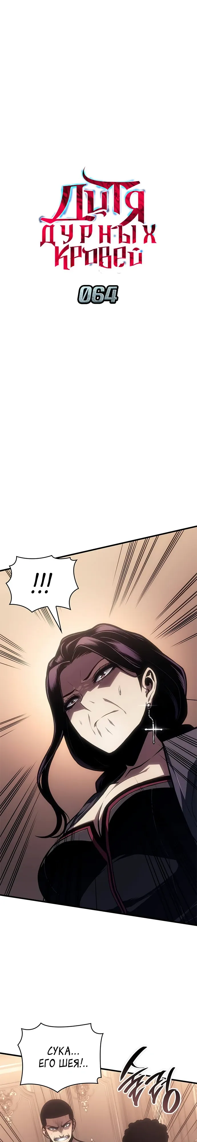 Манга Дитя дурных кровей - Глава 64 Страница 13