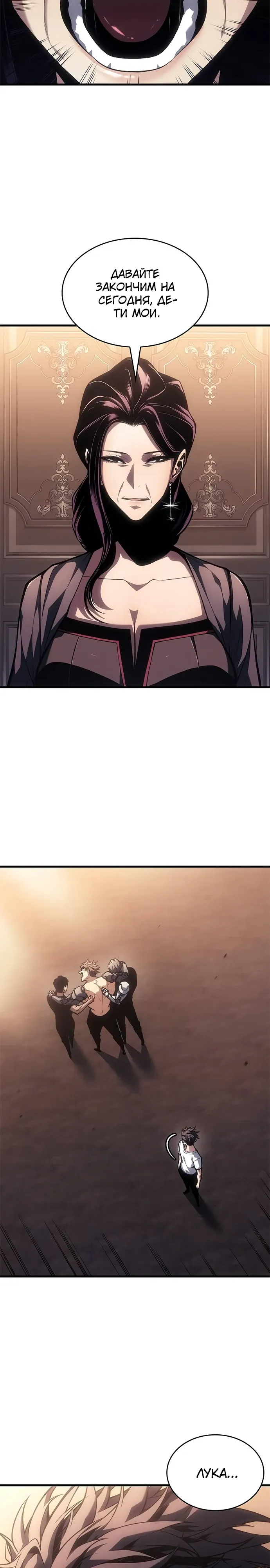Манга Дитя дурных кровей - Глава 64 Страница 22