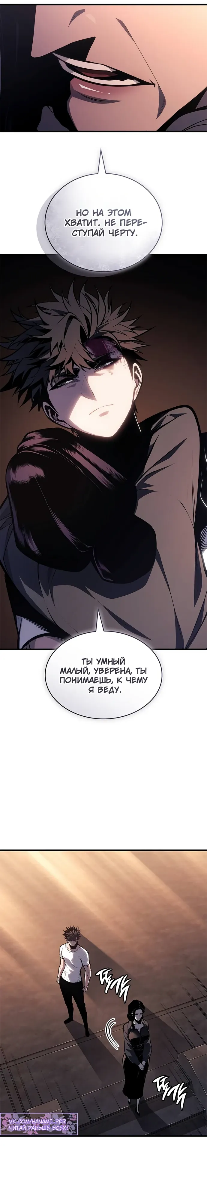 Манга Дитя дурных кровей - Глава 64 Страница 25
