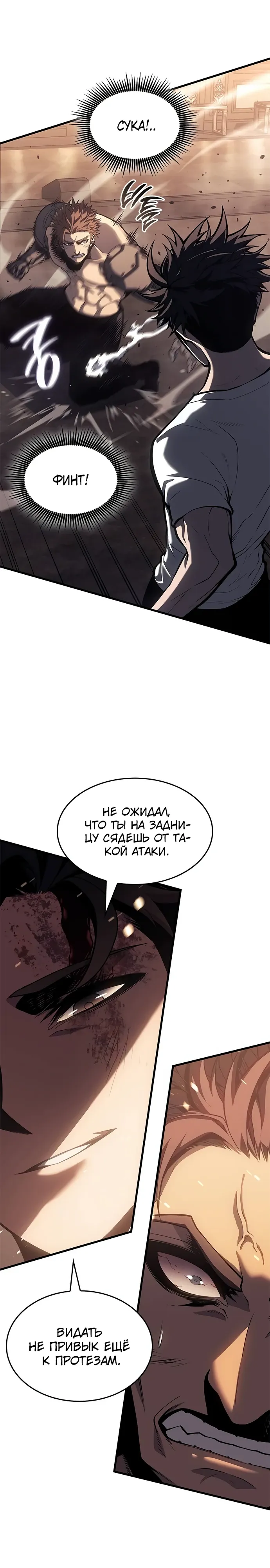 Манга Дитя дурных кровей - Глава 64 Страница 4