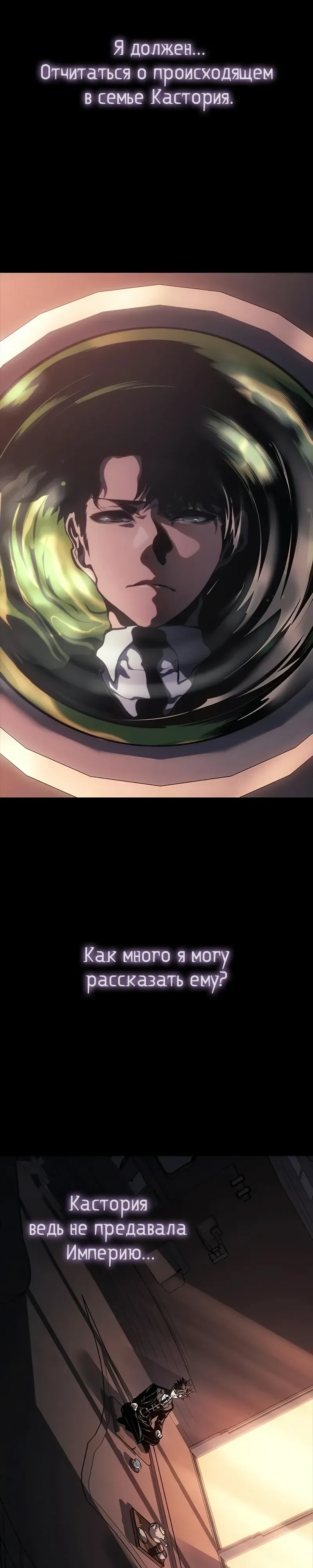 Манга Дитя дурных кровей - Глава 65 Страница 25