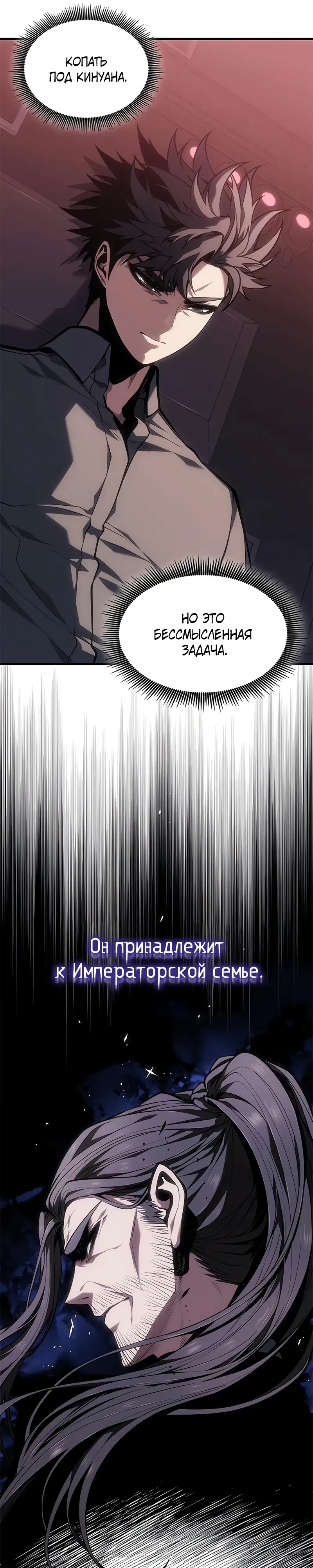 Манга Дитя дурных кровей - Глава 65 Страница 5