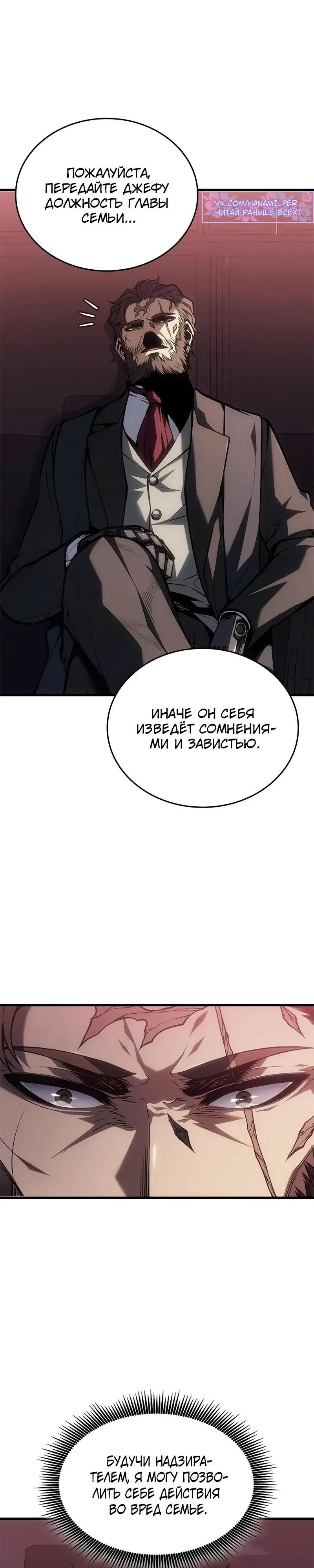 Манга Дитя дурных кровей - Глава 65 Страница 7