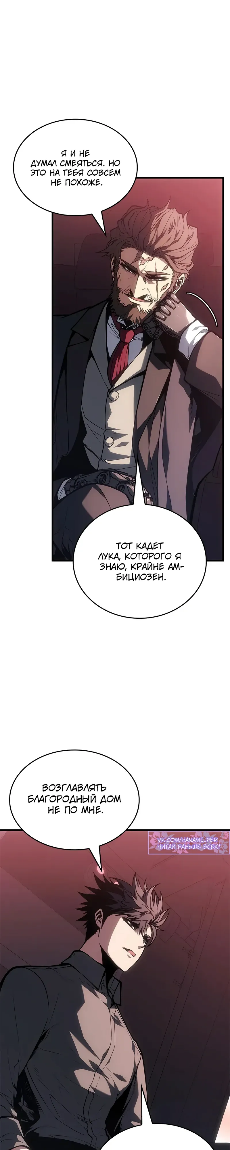 Манга Дитя дурных кровей - Глава 65 Страница 10