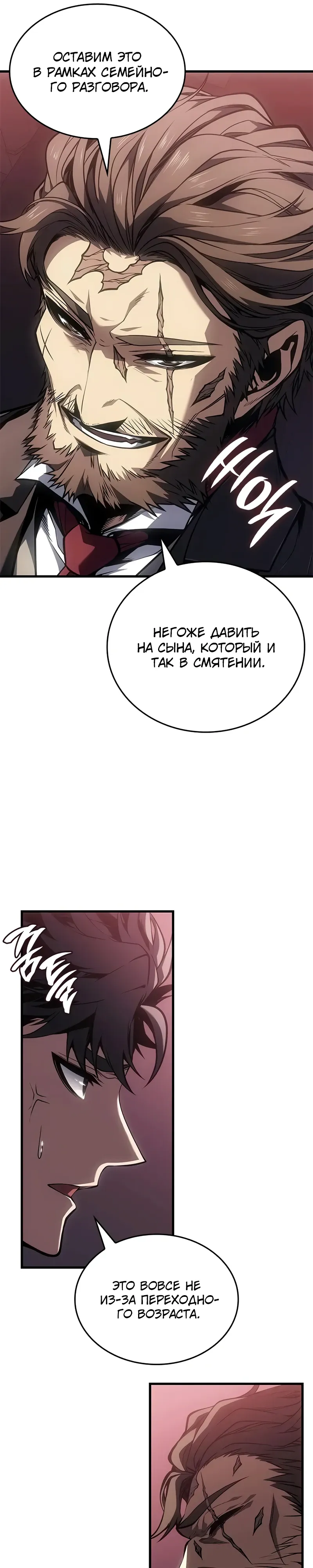 Манга Дитя дурных кровей - Глава 65 Страница 13