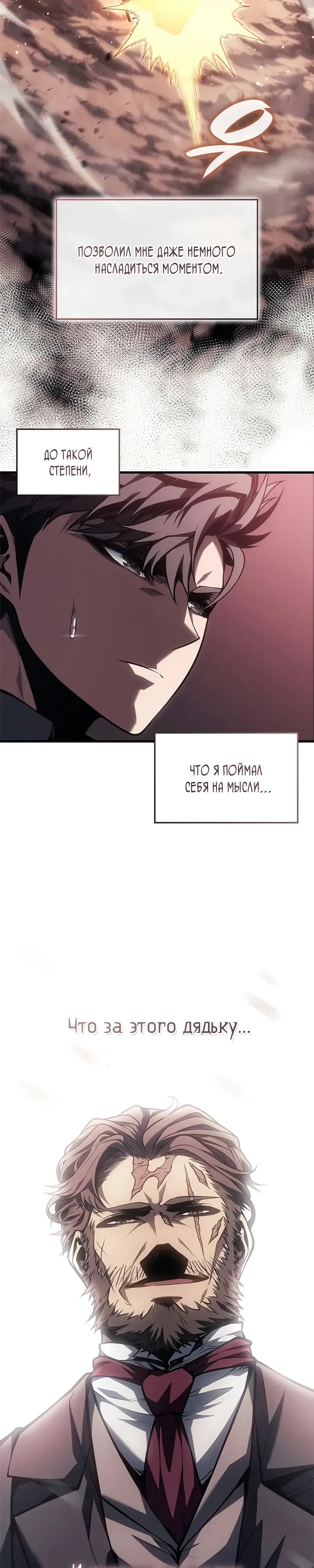 Манга Дитя дурных кровей - Глава 65 Страница 15
