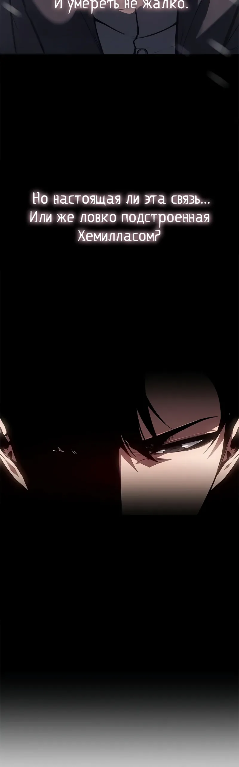 Манга Дитя дурных кровей - Глава 65 Страница 16