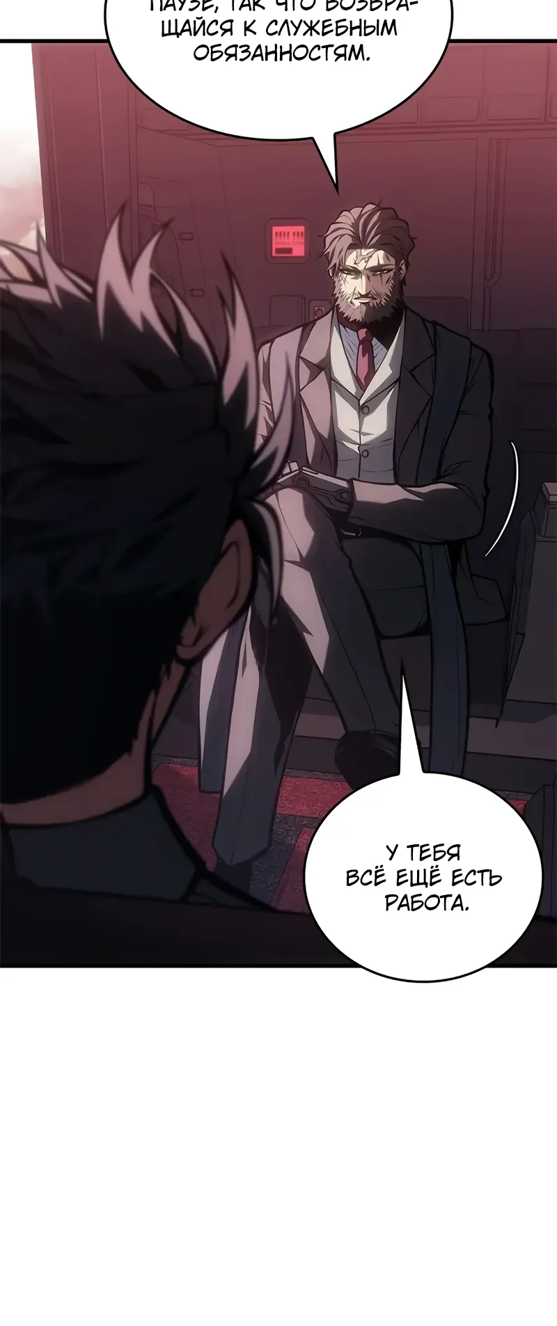 Манга Дитя дурных кровей - Глава 65 Страница 4