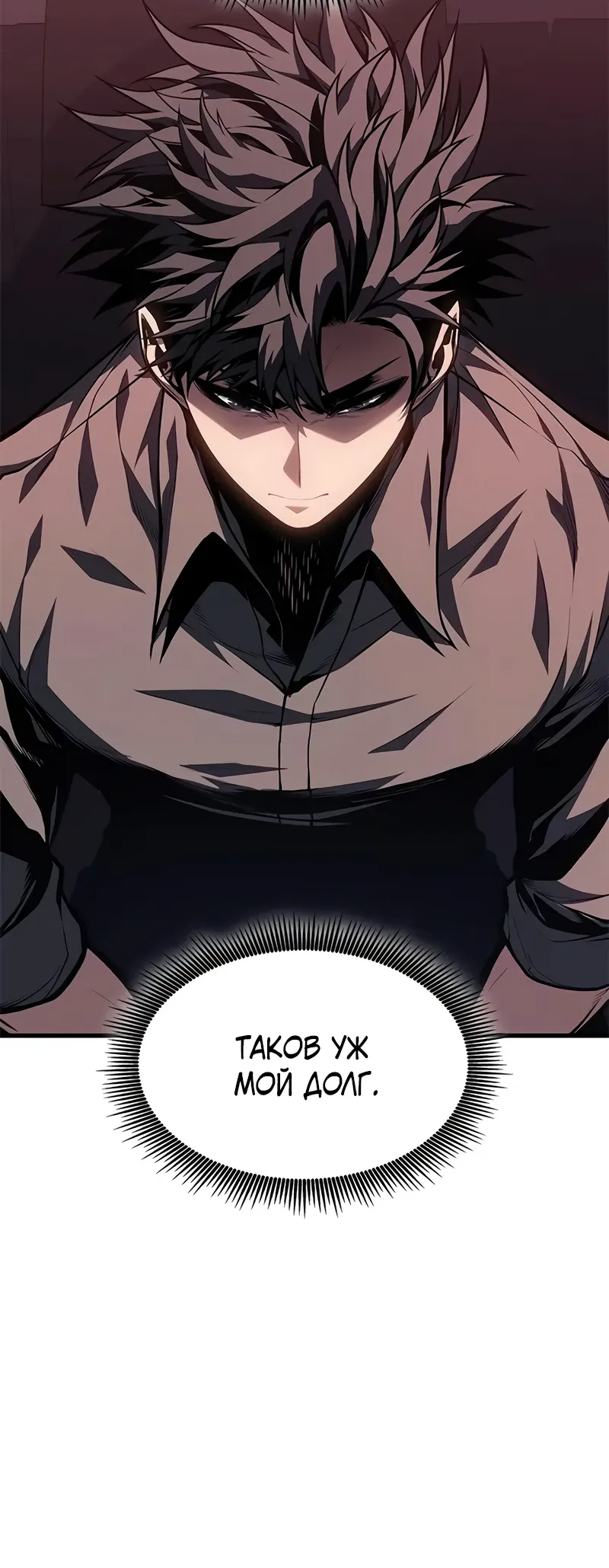 Манга Дитя дурных кровей - Глава 65 Страница 8