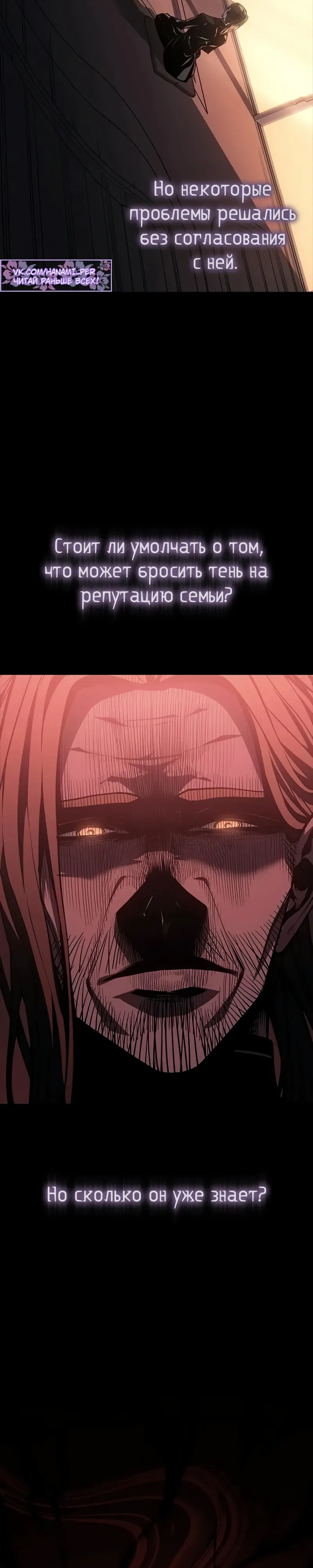 Манга Дитя дурных кровей - Глава 65 Страница 26
