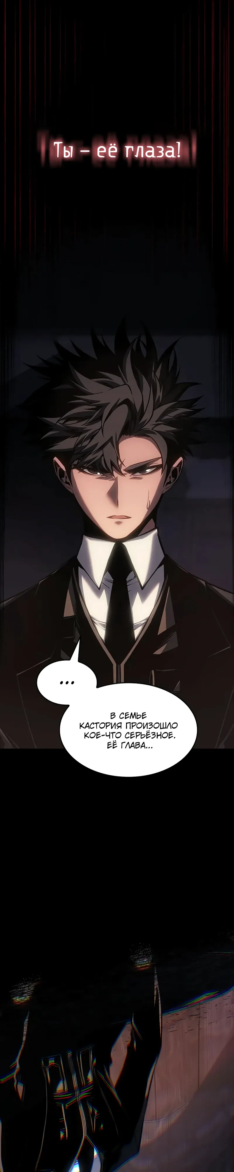 Манга Дитя дурных кровей - Глава 65 Страница 30
