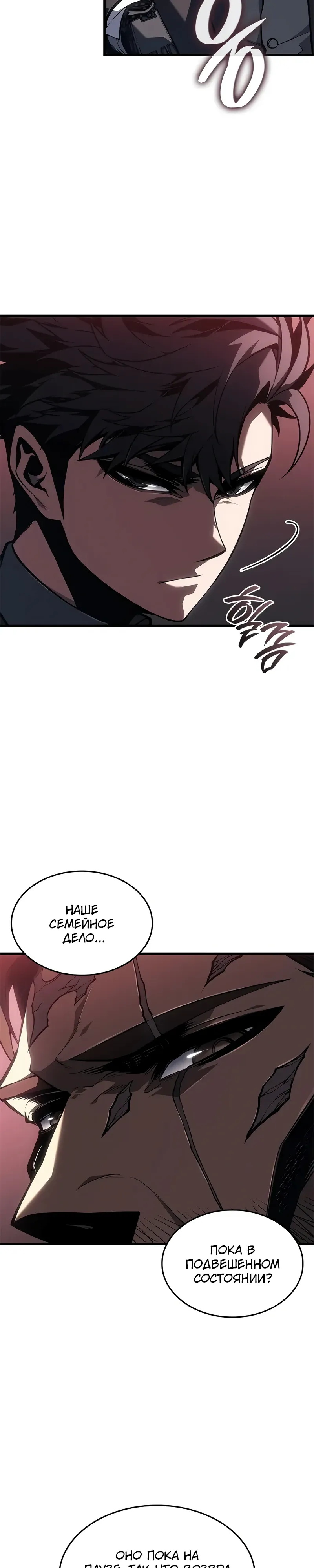 Манга Дитя дурных кровей - Глава 65 Страница 3