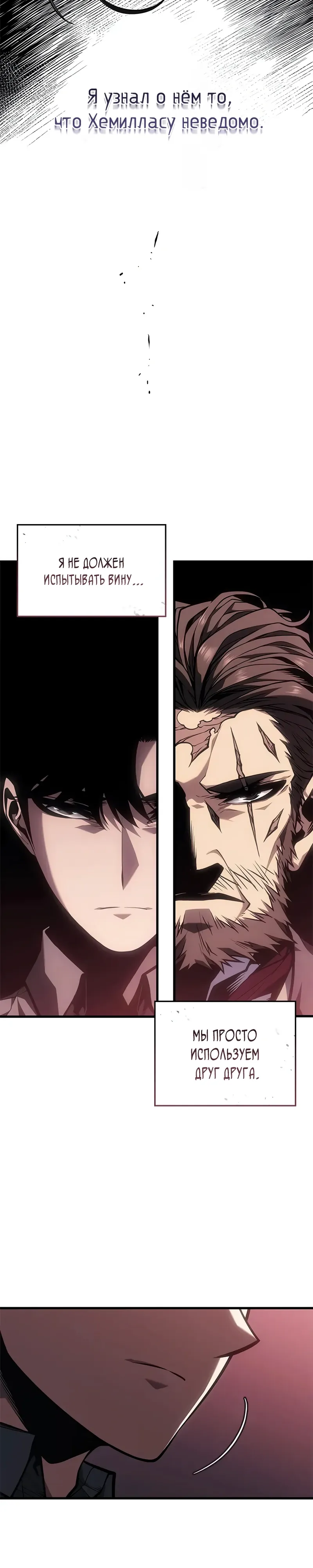 Манга Дитя дурных кровей - Глава 65 Страница 6