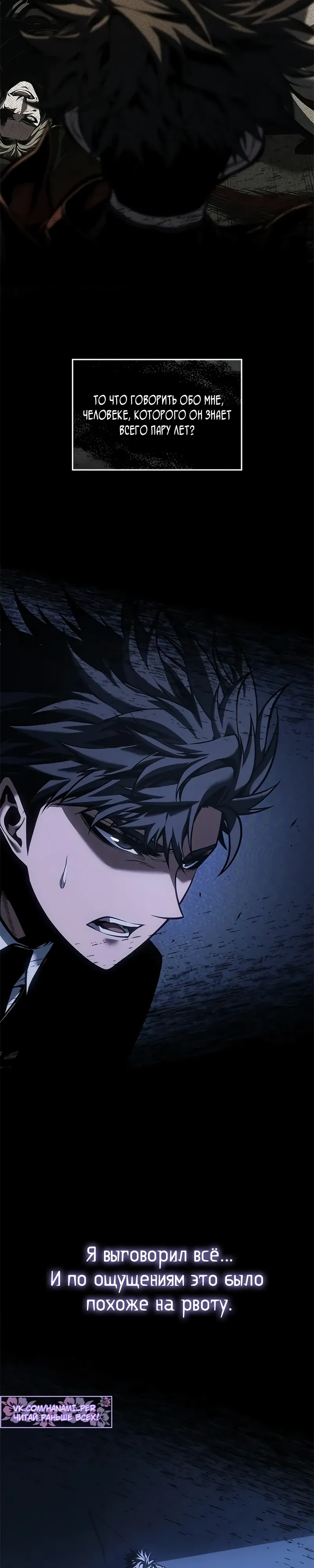Манга Дитя дурных кровей - Глава 65 Страница 34