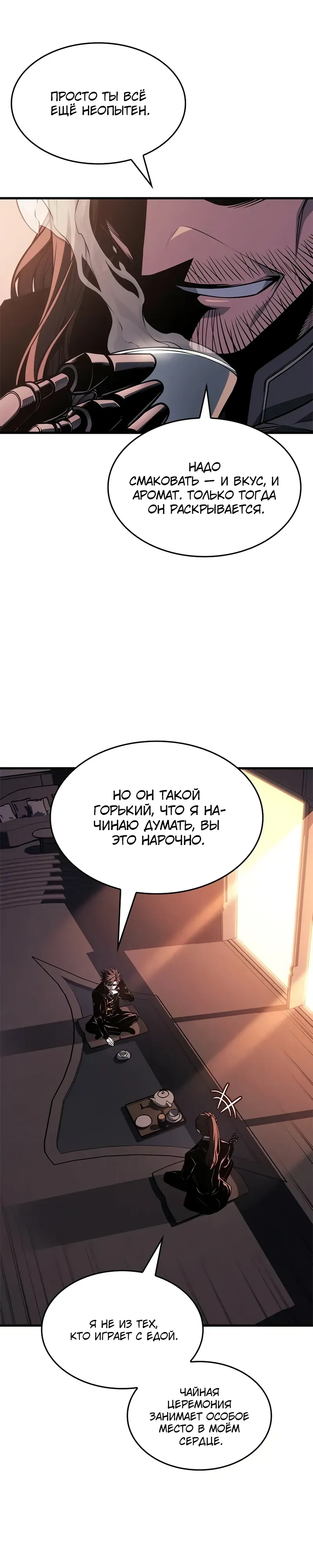 Манга Дитя дурных кровей - Глава 65 Страница 21