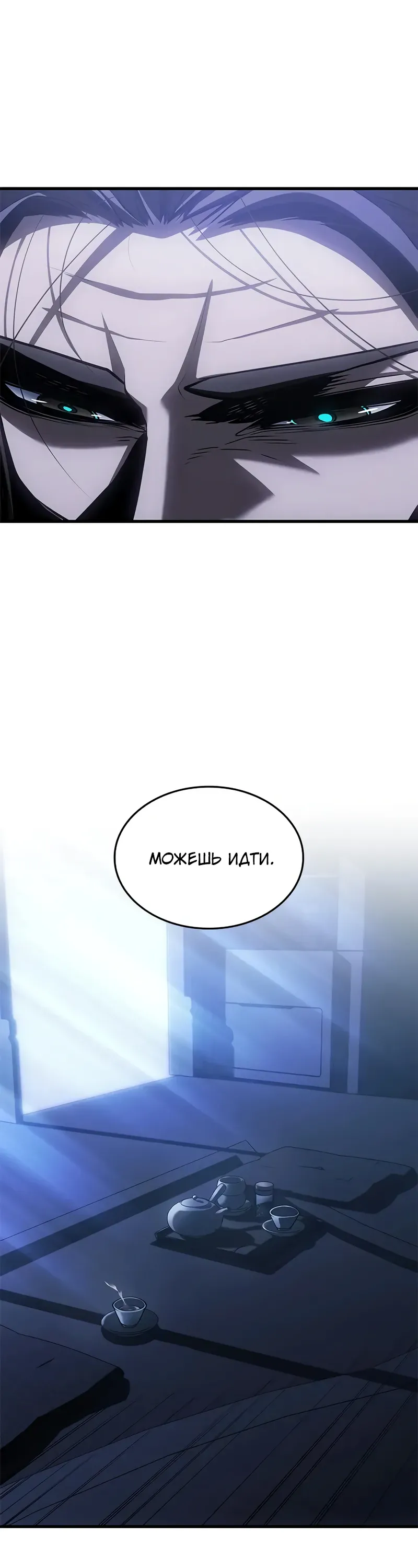 Манга Дитя дурных кровей - Глава 65 Страница 36