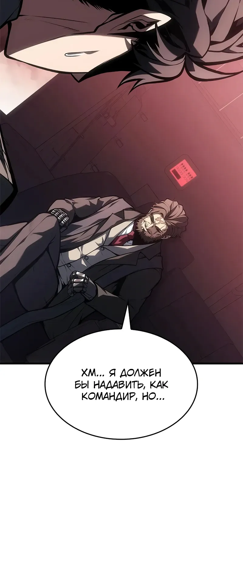Манга Дитя дурных кровей - Глава 65 Страница 12