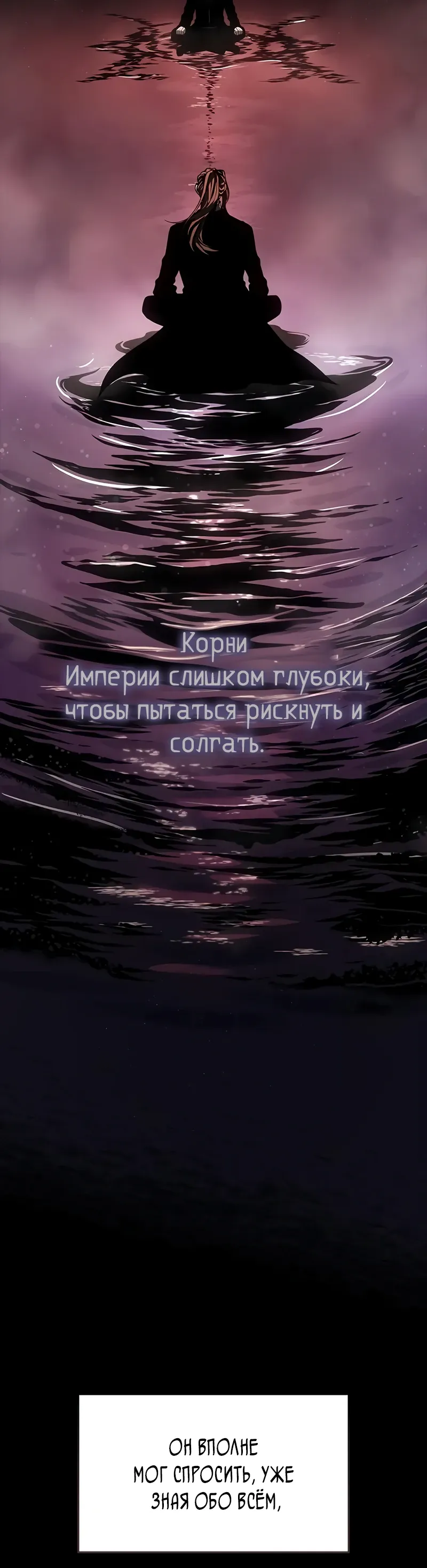 Манга Дитя дурных кровей - Глава 65 Страница 32