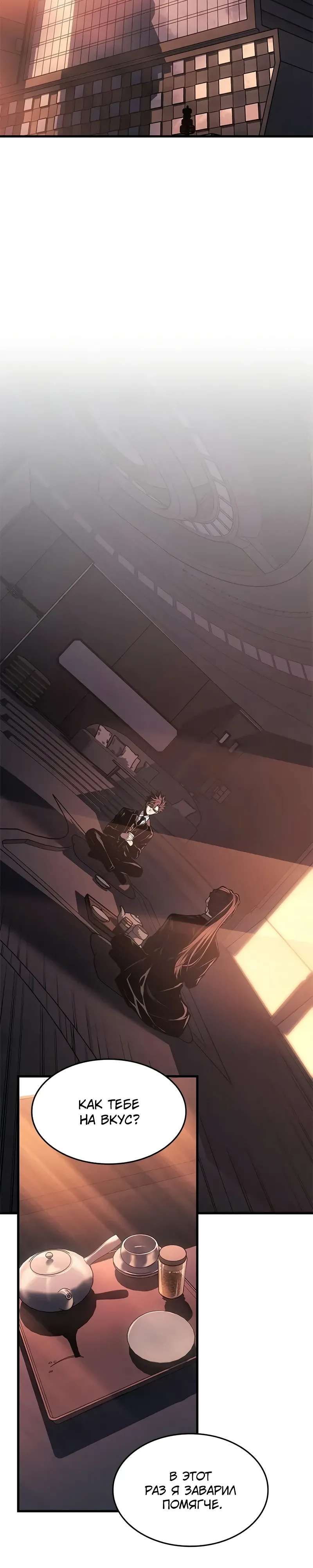 Манга Дитя дурных кровей - Глава 65 Страница 18