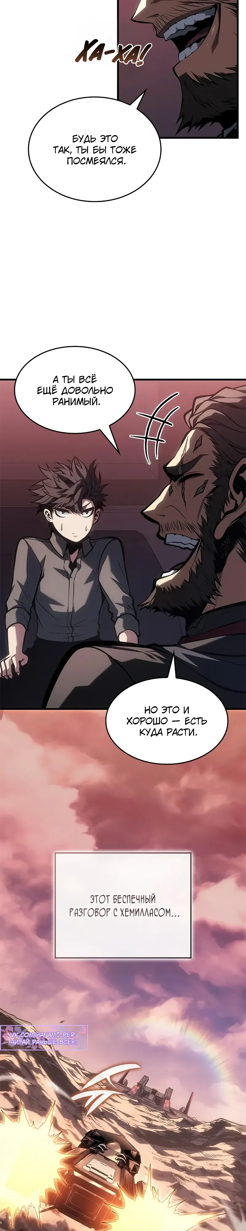 Манга Дитя дурных кровей - Глава 65 Страница 14
