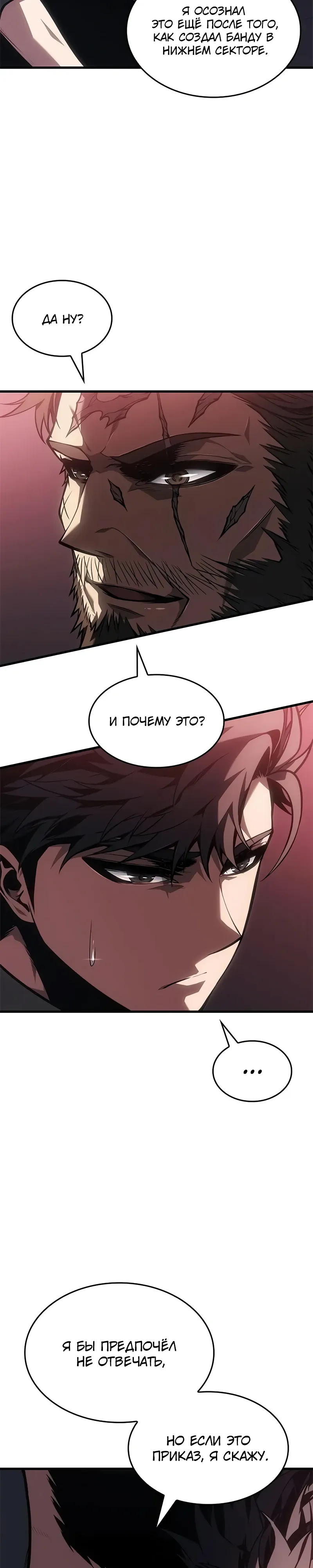 Манга Дитя дурных кровей - Глава 65 Страница 11