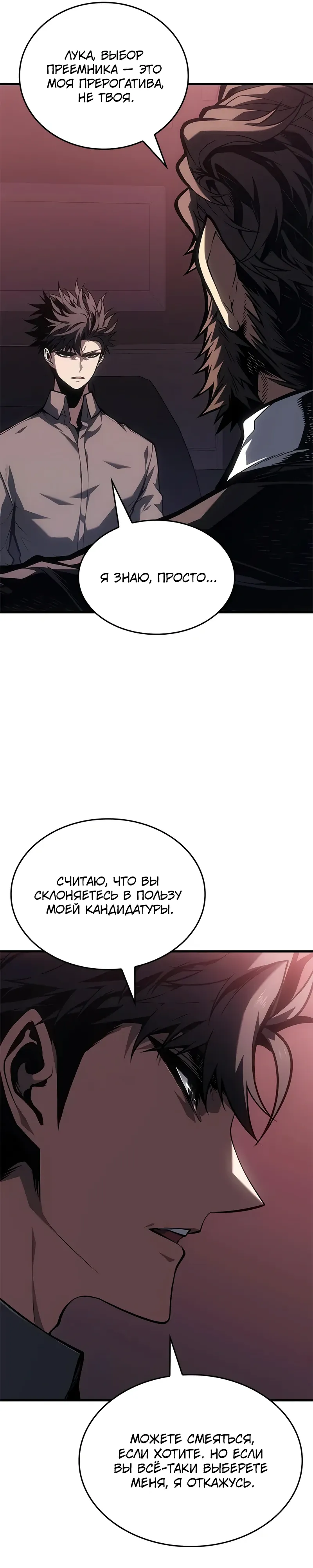 Манга Дитя дурных кровей - Глава 65 Страница 9