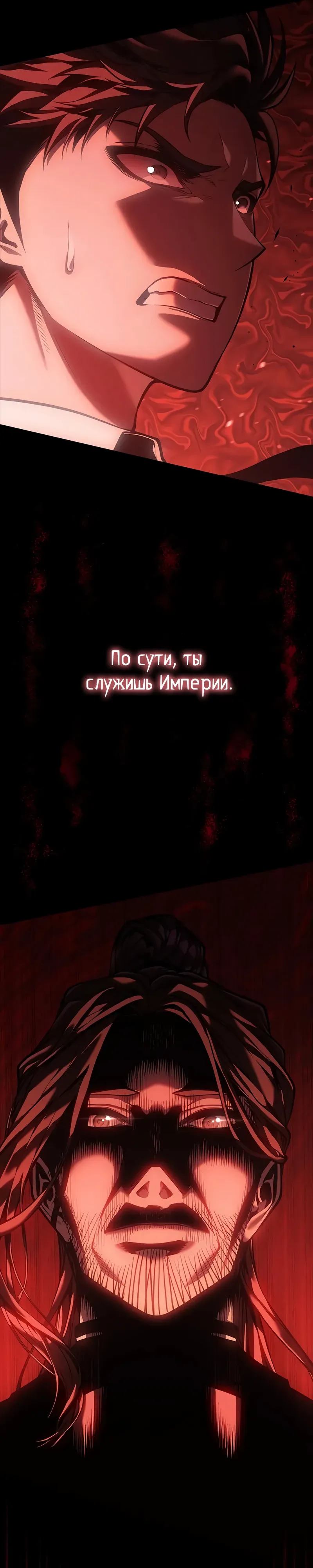 Манга Дитя дурных кровей - Глава 65 Страница 29