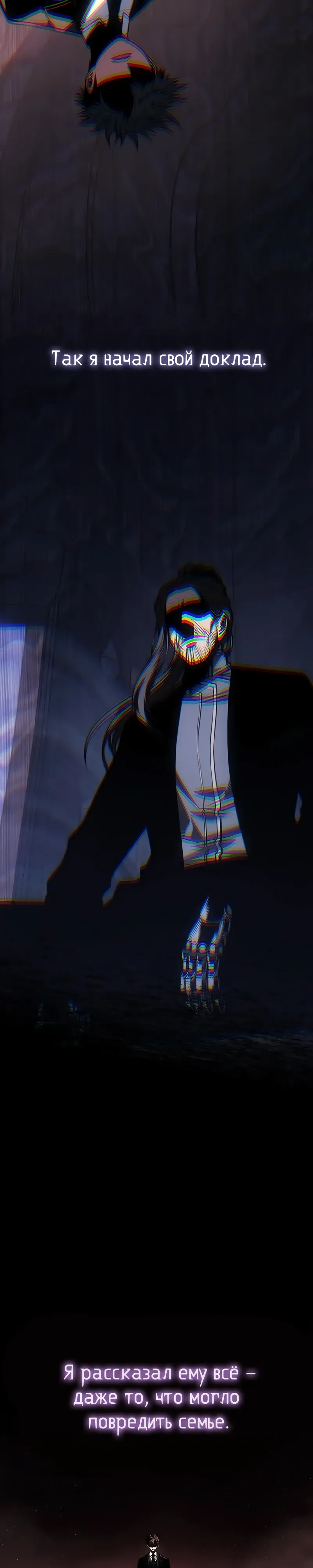 Манга Дитя дурных кровей - Глава 65 Страница 31