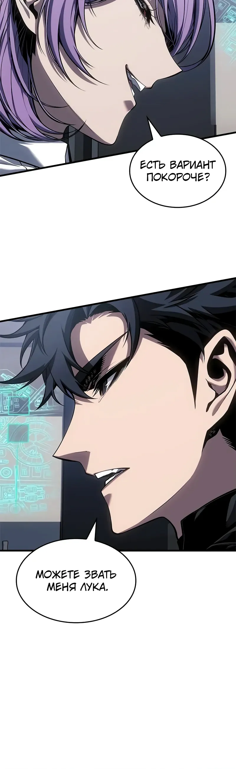 Манга Дитя дурных кровей - Глава 66 Страница 18